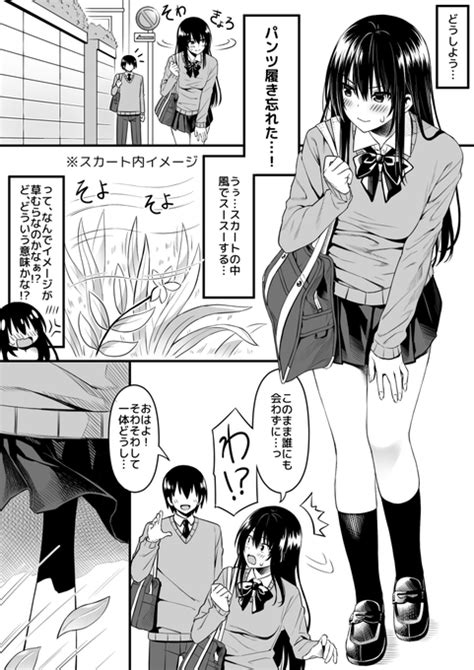 エロ 漫画 ノーパン